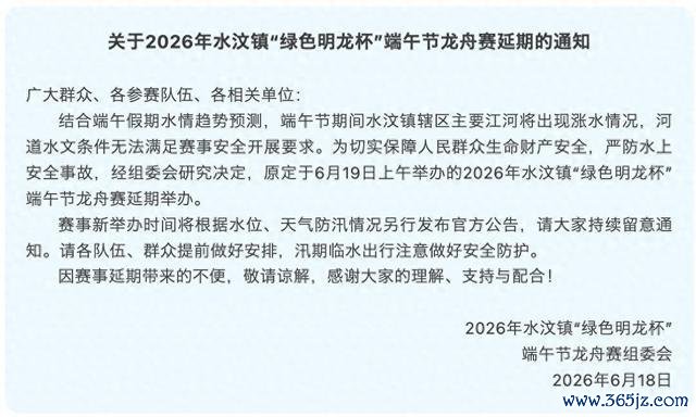 湖南广东广西等地龙舟赛取消或宽限