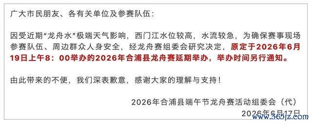 湖南广东广西等地龙舟赛取消或宽限 暴雨天气影响赛事安排