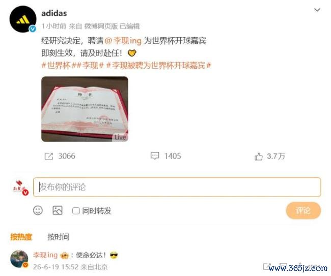李现修起死一火界杯开球