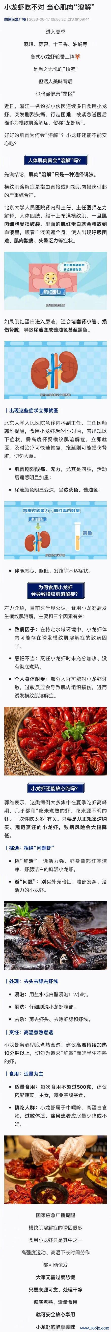 小伙贯串多日吃小龙虾致肌肉“溶化”